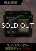 FINAL FANTASY 日本語版 統率者デッキ リミットブレイク 1BOX