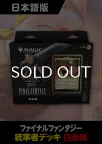 FINAL FANTASY 日本語版 統率者デッキ リミットブレイク 1BOX