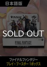 FINAL FANTASY 日本語版 プレイブースター 1BOX *日本限定プロモカードキャンペーン対象 (予約P)
