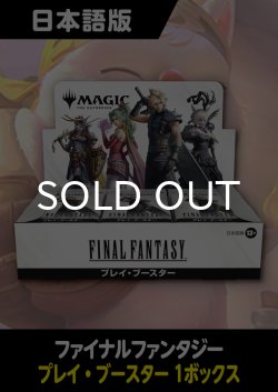 画像1: FINAL FANTASY 日本語版 プレイブースター 1BOX *日本限定プロモカードキャンペーン対象 (予約P)
