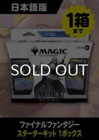 FINAL FANTASY 日本語版 スターターキット 1BOX *購入制限あり (予約L)