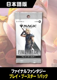 FINAL FANTASY 日本語版 プレイブースター 1パック
