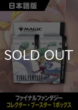FINAL FANTASY 日本語版 コレクターブースター 1BOX