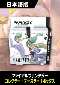 FINAL FANTASY 日本語版 コレクターブースター 1BOX