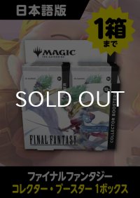 FINAL FANTASY 日本語版 コレクターブースター 1BOX *購入制限あり (予約L)