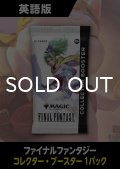 FINAL FANTASY 英語版 コレクターブースター 1パック