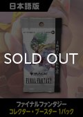 FINAL FANTASY 日本語版 コレクターブースター 1パック