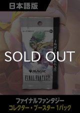 FINAL FANTASY 日本語版 コレクターブースター 1パック