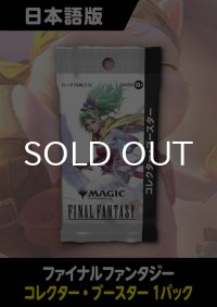 FINAL FANTASY 日本語版 コレクターブースター 1パック