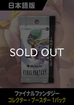 画像1: FINAL FANTASY 日本語版 コレクターブースター 1パック