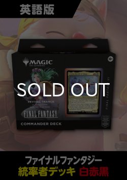 画像1: FINAL FANTASY 英語版 統率者デッキ REVIVAL TRANCE 1BOX