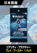リアリティ・フラクチャー 日本語版 プレイブースター 1パック