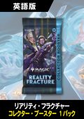 リアリティ・フラクチャー 英語版 コレクターブースター 1パック