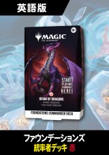 リアリティ・フラクチャー 英語版 ファウンデーションズ・統率者デッキ REIGN OF DRAGONS 1BOX