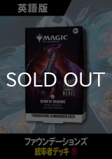リアリティ・フラクチャー 英語版 ファウンデーションズ・統率者デッキ REIGN OF DRAGONS 1BOX