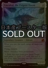 [FOIL] 迫り来る破滅、エムラクール/Emrakul, the Exigent Doom ● (日本産ブースター版) 【英語版】 [FRA-無MR]