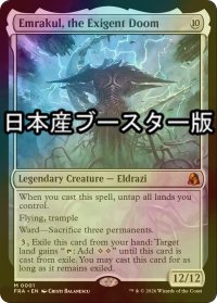 [FOIL] 迫り来る破滅、エムラクール/Emrakul, the Exigent Doom ● (日本産ブースター版) 【英語版】 [FRA-無MR]