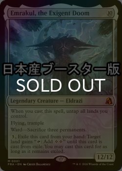 画像1: [FOIL] 迫り来る破滅、エムラクール/Emrakul, the Exigent Doom ● (日本産ブースター版) 【英語版】 [FRA-無MR]