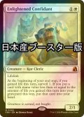 [FOIL] 光の腹心/Enlightened Confidant ● (日本産ブースター版) 【英語版】 [FRA-白MR]