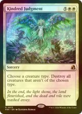 [FOIL] 同族の審判/Kindred Judgment 【英語版】 [FRA-白R]