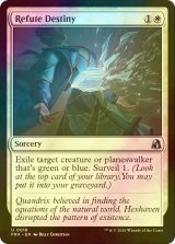 [FOIL] 運命への論駁/Refute Destiny 【英語版】 [FRA-白U]