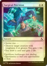 [FOIL] 外科的精密性/Surgical Precision 【英語版】 [FRA-白C]