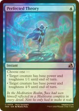 [FOIL] 完成した理論/Perfected Theory 【英語版】 [FRA-青U]