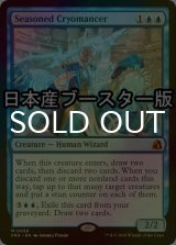 [FOIL] 歴戦の冷術士/Seasoned Cryomancer ● (日本産ブースター版) 【英語版】 [FRA-青MR]
