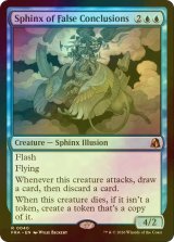 [FOIL] 誤謬結論のスフィンクス/Sphinx of False Conclusions 【英語版】 [FRA-青R]