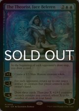 [FOIL] 理論家、ジェイス・ベレレン/The Theorist, Jace Beleren (海外産ブースター版) 【英語版】 [FRA-青MR]