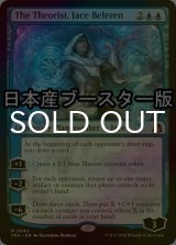 [FOIL] 理論家、ジェイス・ベレレン/The Theorist, Jace Beleren ● (日本産ブースター版) 【英語版】 [FRA-青MR]