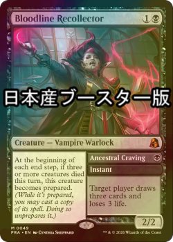 画像1: [FOIL] 血統想起者/Bloodline Recollector ● (日本産ブースター版) 【英語版】 [FRA-黒MR]