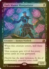 [FOIL] 暗黒物質の操り手/Dark Matter Manipulator 【英語版】 [FRA-黒R]