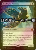 [FOIL] 夜光のフェニックス/Darklight Phoenix ● (日本産ブースター版) 【英語版】 [FRA-黒MR]