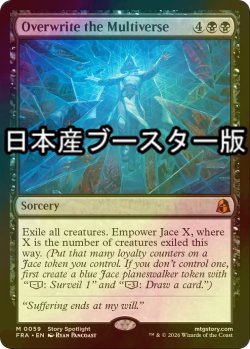 画像1: [FOIL] 多元宇宙の上書き/Overwrite the Multiverse ● (日本産ブースター版) 【英語版】 [FRA-黒MR]