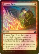 [FOIL] 本質の焼却/Essence Burn 【英語版】 [FRA-赤U]