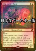 [FOIL] 棘唱の魔道士/Stingcaster Mage ● (日本産ブースター版) 【英語版】 [FRA-赤MR]