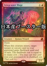 [FOIL] 棘唱の魔道士/Stingcaster Mage ● (日本産ブースター版) 【英語版】 [FRA-赤MR]