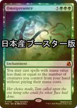 [FOIL] 遍在/Omnipresence ● (日本産ブースター版) 【英語版】 [FRA-緑MR]
