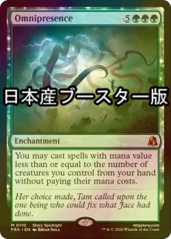 画像1: [FOIL] 遍在/Omnipresence ● (日本産ブースター版) 【英語版】 [FRA-緑MR]