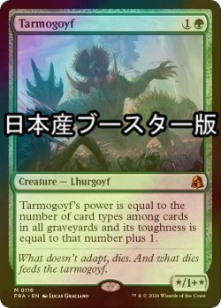 画像1: [FOIL] タルモゴイフ/Tarmogoyf ● (日本産ブースター版) 【英語版】 [FRA-緑MR]