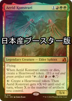 画像1: [FOIL] アエリド・コンストラリ/Aerid Konstrari ● (日本産ブースター版) 【英語版】 [FRA-金MR]
