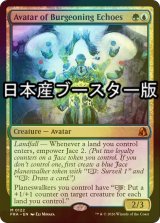 [FOIL] 芽生えこだまの化身/Avatar of Burgeoning Echoes ● (日本産ブースター版) 【英語版】 [FRA-金MR]