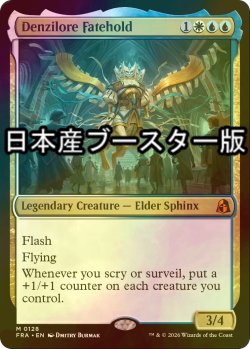 画像1: [FOIL] デンジロア・フェイトホールド/Denzilore Fatehold ● (日本産ブースター版) 【英語版】 [FRA-金MR]