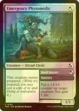 [FOIL] 救急植療士/Emergency Phytomedic 【英語版】 [FRA-金C]
