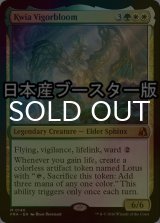 [FOIL] クウィア・ヴィゴーブルーム/Kwia Vigorbloom ● (日本産ブースター版) 【英語版】 [FRA-金MR]