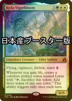 画像1: [FOIL] クウィア・ヴィゴーブルーム/Kwia Vigorbloom ● (日本産ブースター版) 【英語版】 [FRA-金MR]