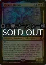 [FOIL] ウルダロス・セオリクス/Uldaros Theorix ● (日本産ブースター版) 【英語版】 [FRA-金MR]