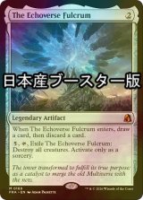 [FOIL] 模倣宇宙の支点/The Echoverse Fulcrum ● (日本産ブースター版) 【英語版】 [FRA-灰MR]