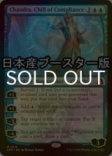 [FOIL] 遵守の冷気、チャンドラ/Chandra, Chill of Compliance ● (日本産ブースター版) 【英語版】 [FRA-青MR]